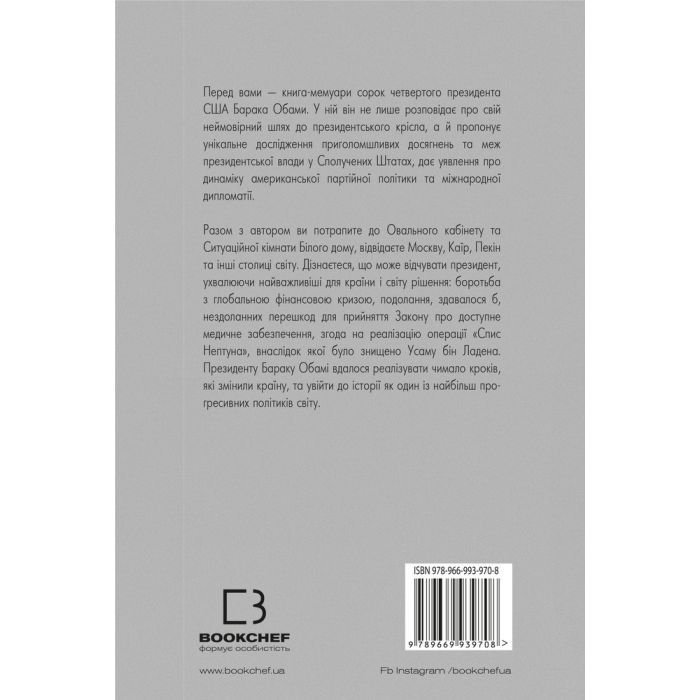 Книга Земля обітована - Барак Обама BookChef (9786175480410) изображение 3