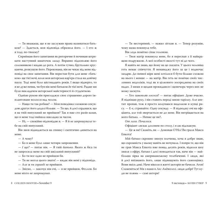Книга 9 листопада - Коллін Гувер Видавництво РМ (9786178248277) изображение 3
