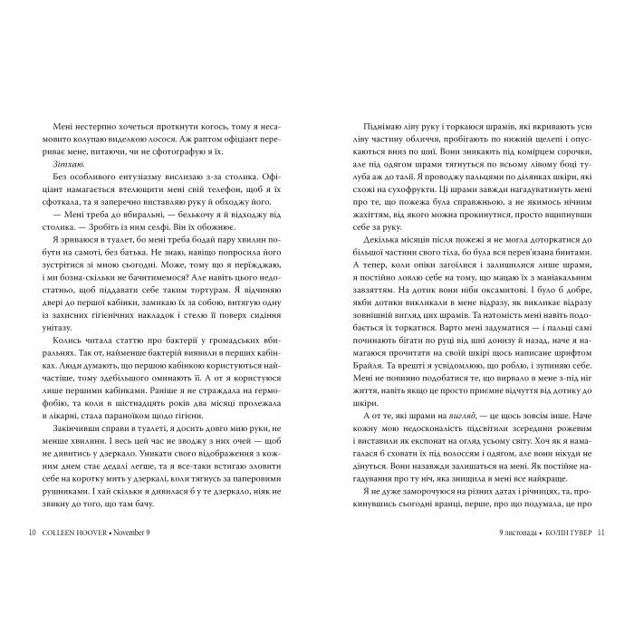 Книга 9 листопада - Коллін Гувер Видавництво РМ (9786178248277) изображение 4