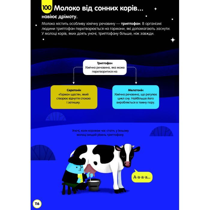 Книга 100 фактів про їжу #книголав (9786177820399) изображение 10