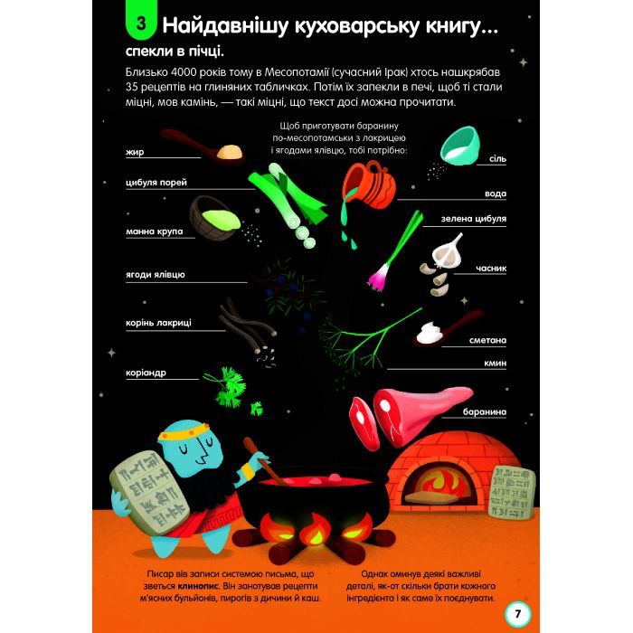 Книга 100 фактів про їжу #книголав (9786177820399) изображение 5