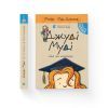 Книга Джуді Муді йде до коледжу. Книга 8 - Меґан МакДоналд Видавництво Старого Лева (9786176796268) зображення 2