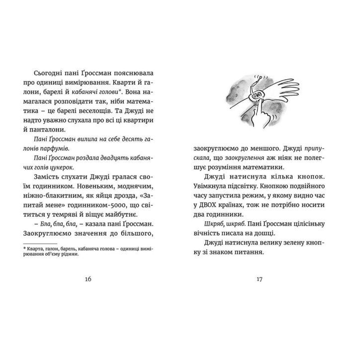 Книга Джуді Муді йде до коледжу. Книга 8 - Меґан МакДоналд Видавництво Старого Лева (9786176796268) зображення 6