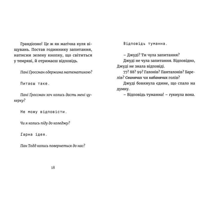 Книга Джуді Муді йде до коледжу. Книга 8 - Меґан МакДоналд Видавництво Старого Лева (9786176796268) зображення 7