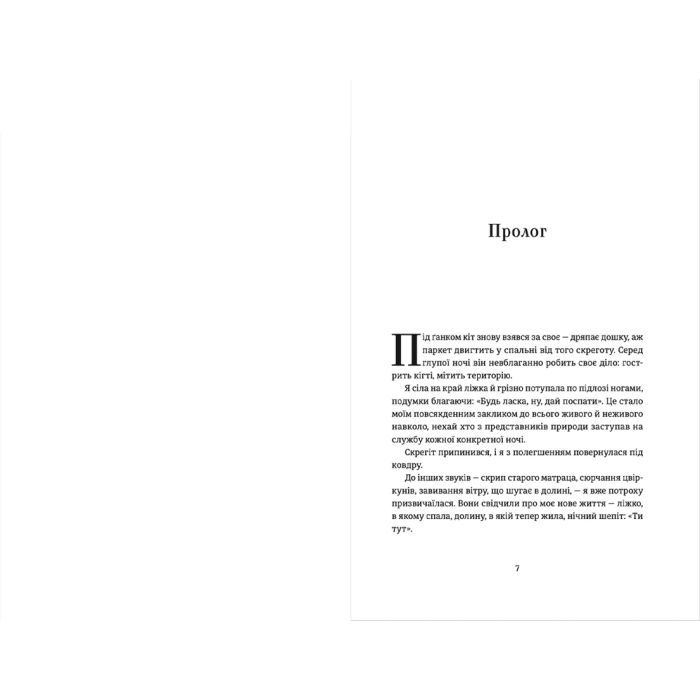 Книга Ідеальна незнайомка - Меган Міранда Видавництво Старого Лева (9786176799221) зображення 3