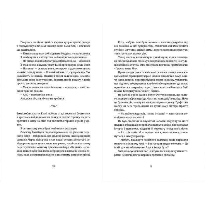 Книга Ідеальна незнайомка - Меган Міранда Видавництво Старого Лева (9786176799221) зображення 5