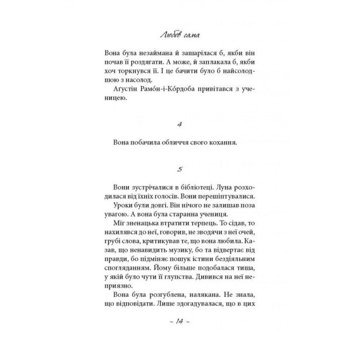 Книга Любов сама - Лоранс Плазне Астролябія (9786176642169) изображение 10