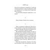 Книга Любов сама - Лоранс Плазне Астролябія (9786176642169) изображение 10