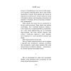 Книга Любов сама - Лоранс Плазне Астролябія (9786176642169) изображение 12