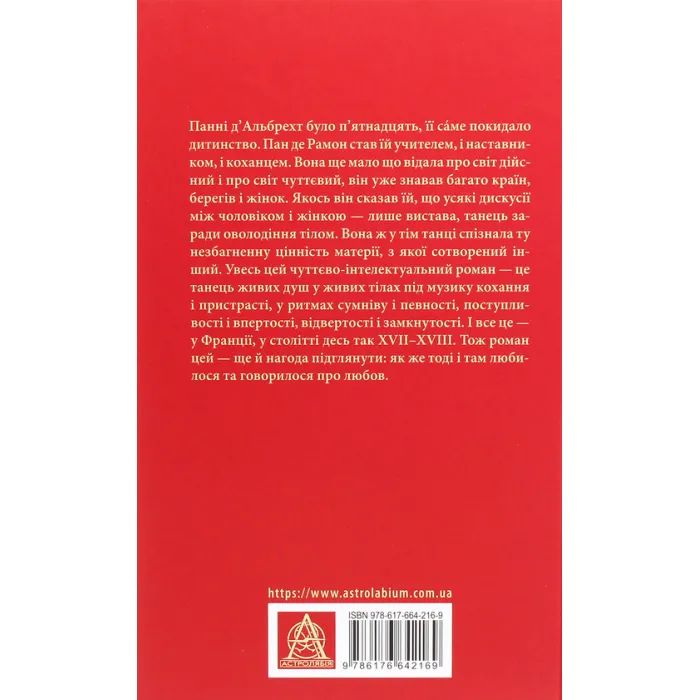 Книга Любов сама - Лоранс Плазне Астролябія (9786176642169) изображение 2