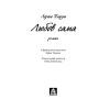 Книга Любов сама - Лоранс Плазне Астролябія (9786176642169) изображение 4