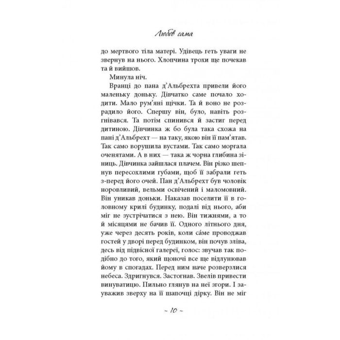Книга Любов сама - Лоранс Плазне Астролябія (9786176642169) изображение 6