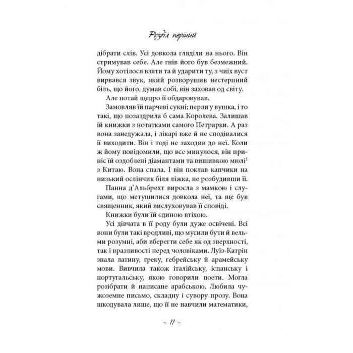 Книга Любов сама - Лоранс Плазне Астролябія (9786176642169) изображение 7