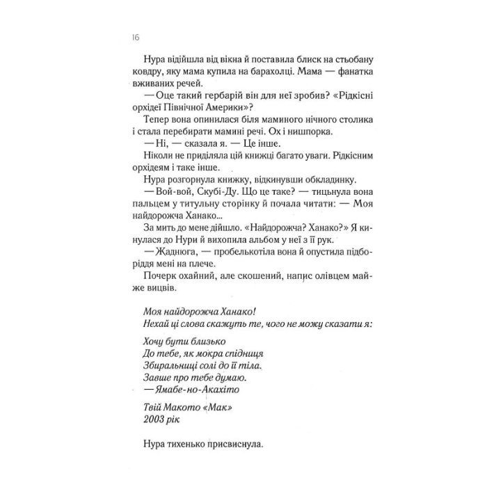 Книга Навіки Токіо - Еміко Джин Vivat (9789669829283) зображення 10