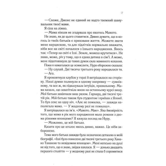 Книга Навіки Токіо - Еміко Джин Vivat (9789669829283) зображення 11