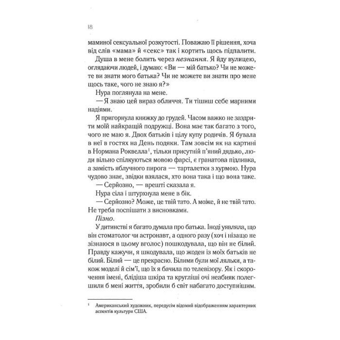 Книга Навіки Токіо - Еміко Джин Vivat (9789669829283) зображення 12