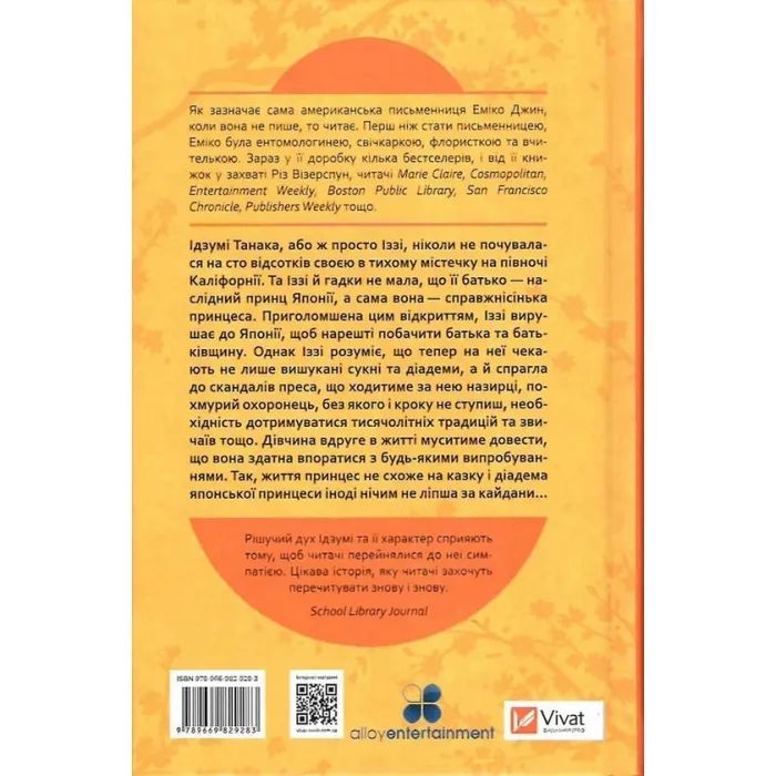 Книга Навіки Токіо - Еміко Джин Vivat (9789669829283) зображення 2