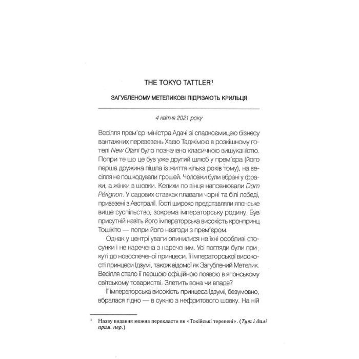 Книга Навіки Токіо - Еміко Джин Vivat (9789669829283) зображення 3