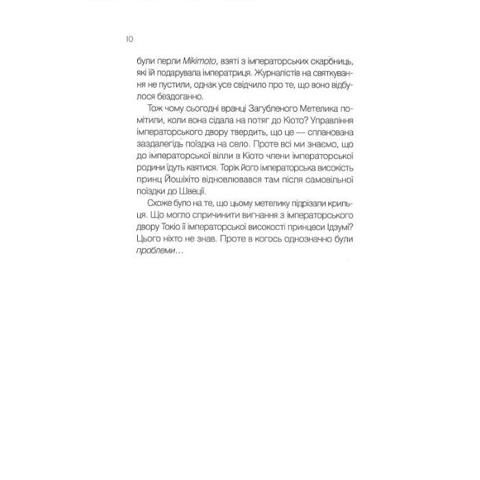 Книга Навіки Токіо - Еміко Джин Vivat (9789669829283) зображення 4