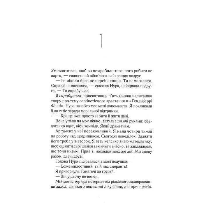 Книга Навіки Токіо - Еміко Джин Vivat (9789669829283) зображення 5