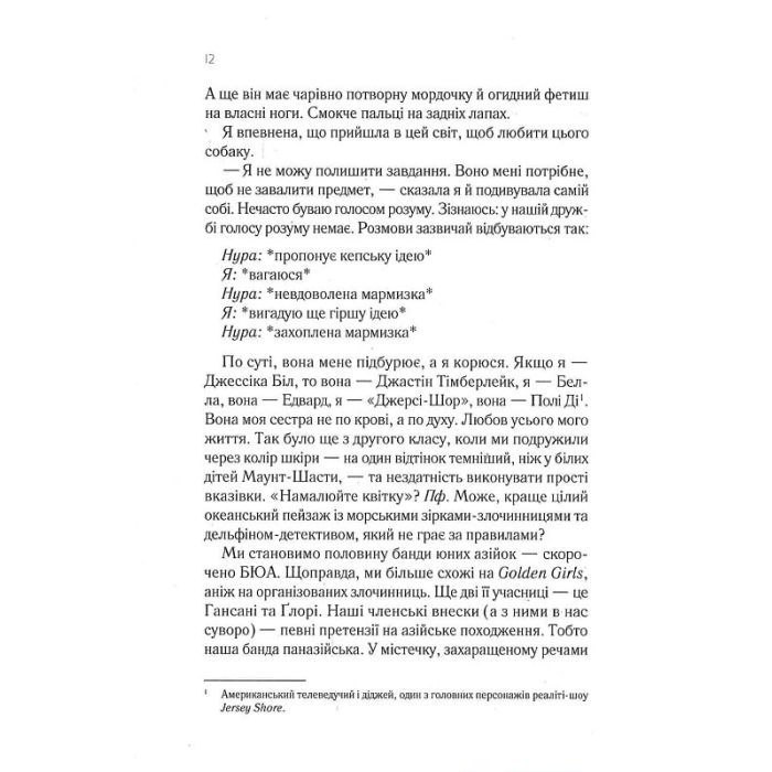 Книга Навіки Токіо - Еміко Джин Vivat (9789669829283) зображення 6