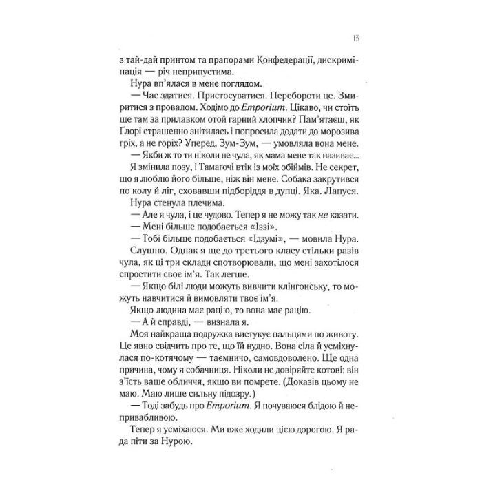 Книга Навіки Токіо - Еміко Джин Vivat (9789669829283) зображення 7