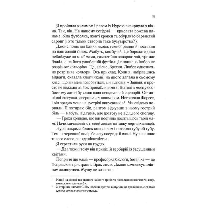 Книга Навіки Токіо - Еміко Джин Vivat (9789669829283) зображення 9