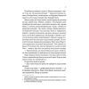 Книга Навіки Токіо - Еміко Джин Vivat (9789669829283) зображення 9