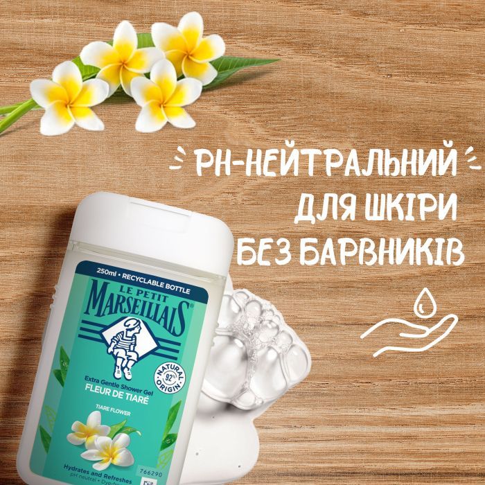 Гель для душа Le Petit Marseillais Цветок Тиаре 250 мл (3574661711539) изображение 3