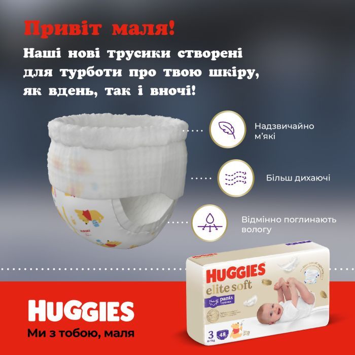 Підгузки Huggies Elite Soft 5 (12-17кг) Mega 34 шт (5029053549354) зображення 4