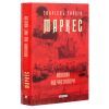 Книга Кохання під час холери - Ґабріель Ґарсія Маркес Фоліо (9789660395138) зображення 3