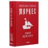 Книга Кохання під час холери - Ґабріель Ґарсія Маркес Фоліо (9789660395138) зображення 4