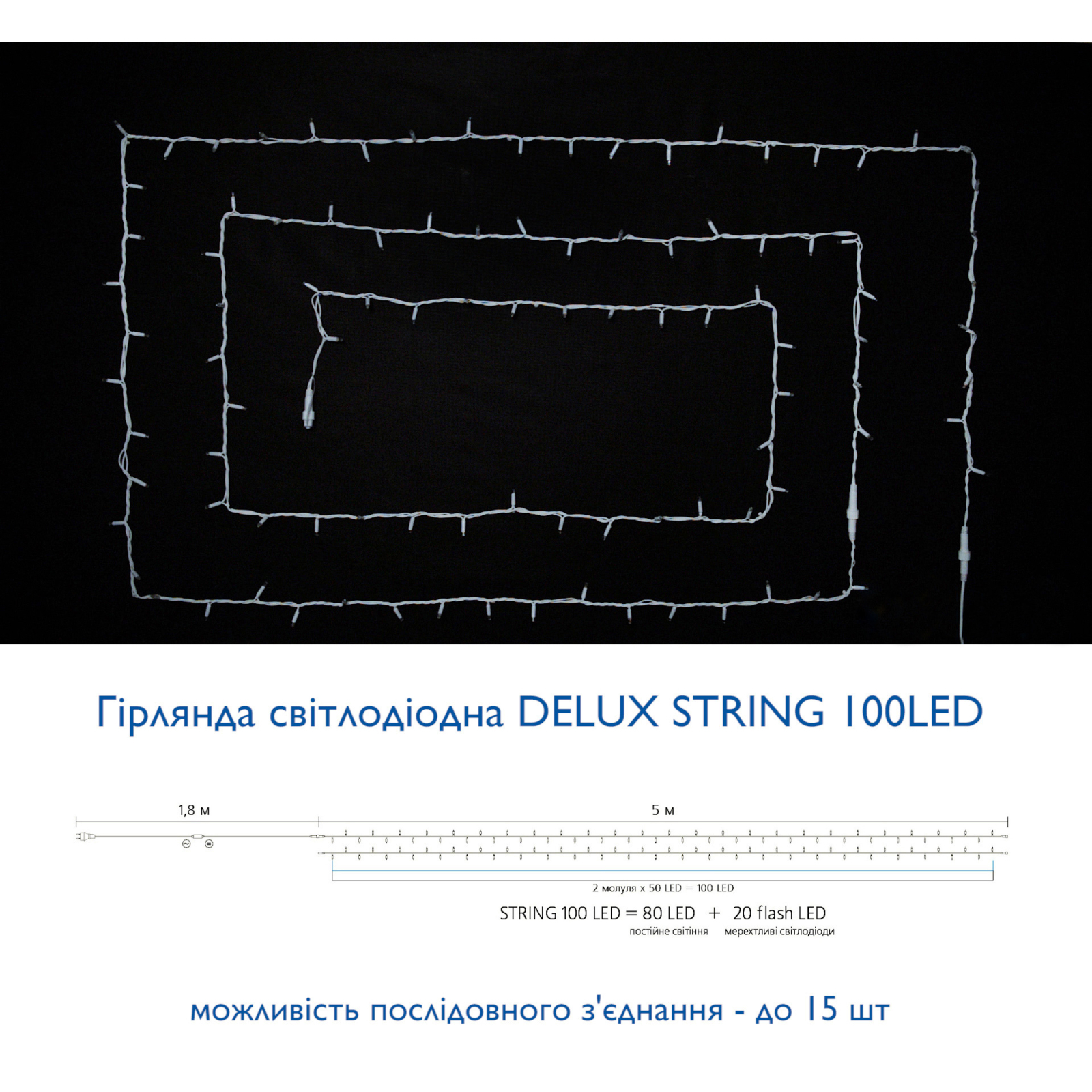 Гірлянда Delux String 100LED IP44 EN синій 2x5м (90012975) зображення 3