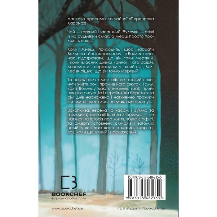 Книга Шепіт за дверима - Т. Дж. Клюн BookChef (9786175482155) зображення 3