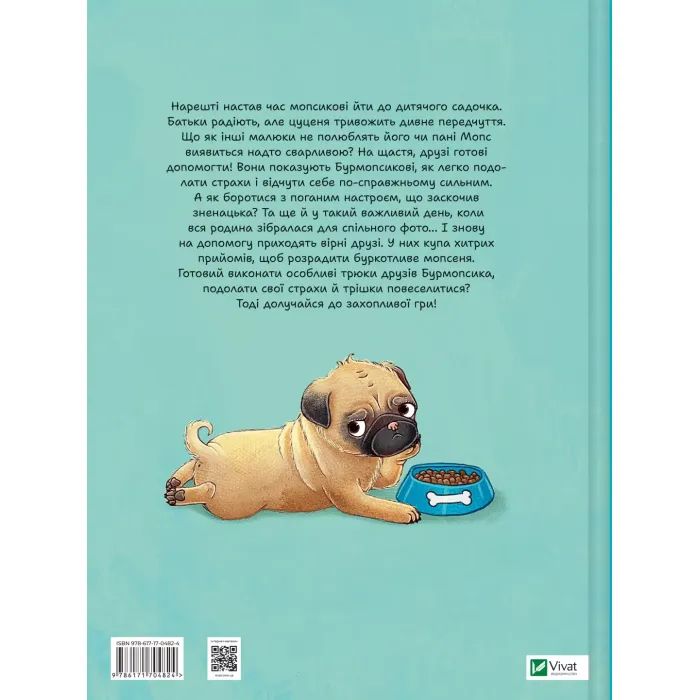 Книга Усміхнися, Бурмопсику! - Люсі Астнер Vivat (9786171704824) зображення 2