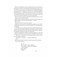 Книга Агент СД. Ципа зникає вдруге - Всеволод Нестайко Vivat (9789669827647) изображение 5