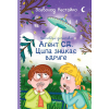 Книга Агент СД. Ципа зникає вдруге - Всеволод Нестайко Vivat (9789669827647)