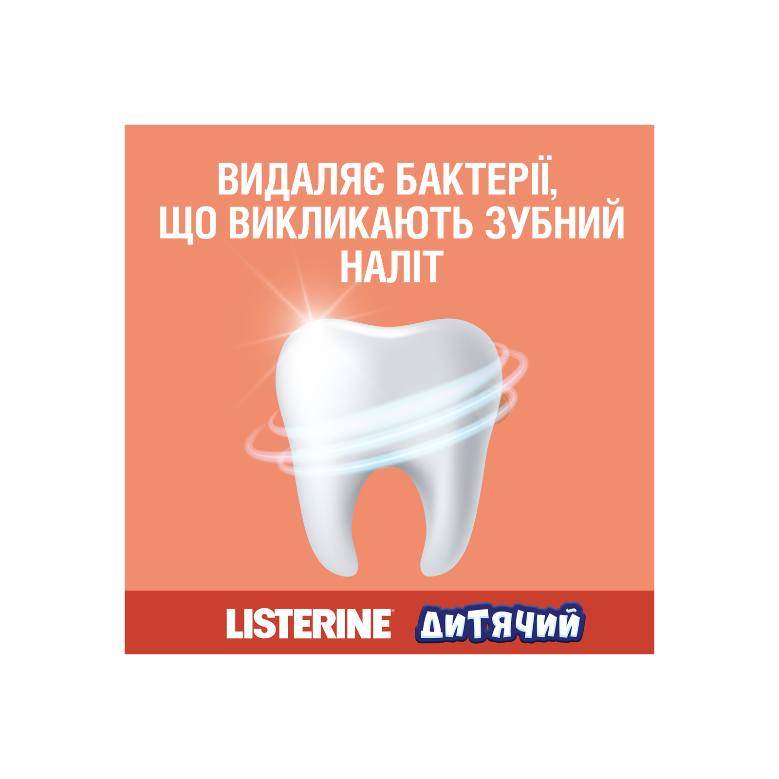 Ополаскиватель для полости рта Listerine Smart Rinse Ягодная свежесть 250 мл (3574661434384/3574660469325) изображение 6