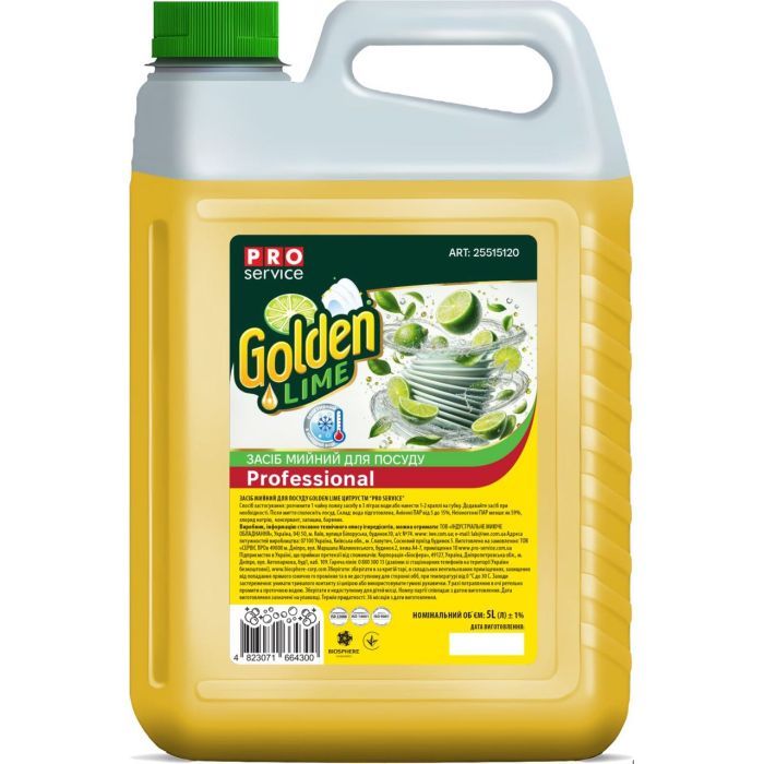 Средство для ручного мытья посуды PRO service Golden Lime Цитрус 5 л (4823071664300)