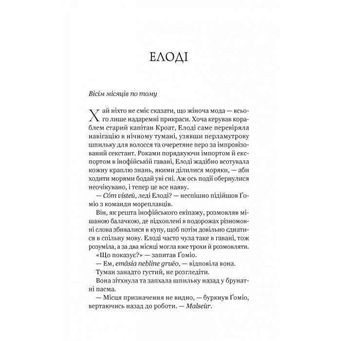 Книга Діва проти біди - Евелін Скай Vivat (9786171705432) зображення 10