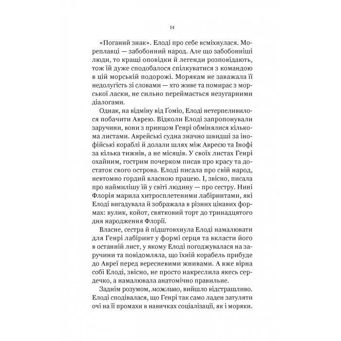 Книга Діва проти біди - Евелін Скай Vivat (9786171705432) зображення 11