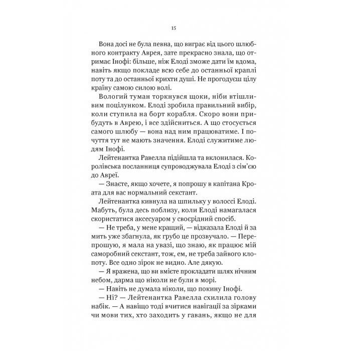 Книга Діва проти біди - Евелін Скай Vivat (9786171705432) зображення 12