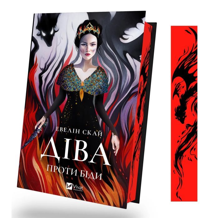 Книга Діва проти біди - Евелін Скай Vivat (9786171705432) зображення 3
