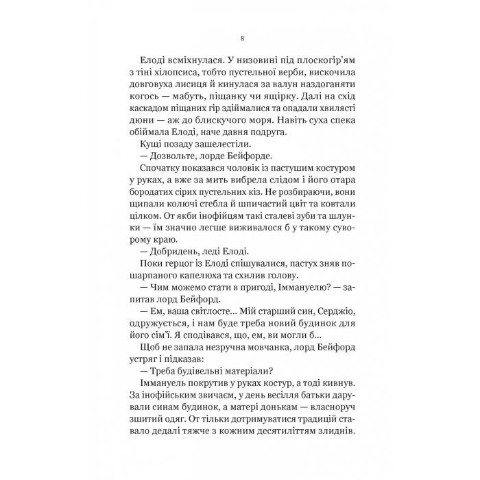 Книга Діва проти біди - Евелін Скай Vivat (9786171705432) зображення 5