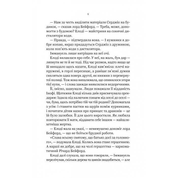 Книга Діва проти біди - Евелін Скай Vivat (9786171705432) зображення 6