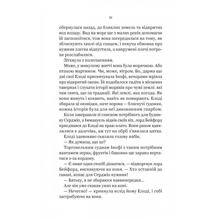 Книга Діва проти біди - Евелін Скай Vivat (9786171705432) зображення 7