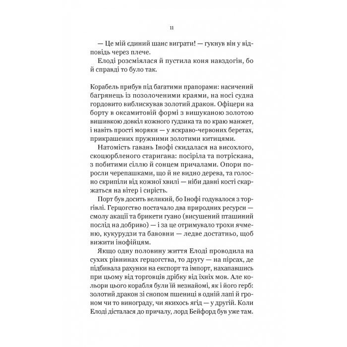 Книга Діва проти біди - Евелін Скай Vivat (9786171705432) зображення 8