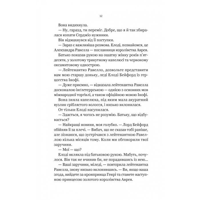 Книга Діва проти біди - Евелін Скай Vivat (9786171705432) зображення 9