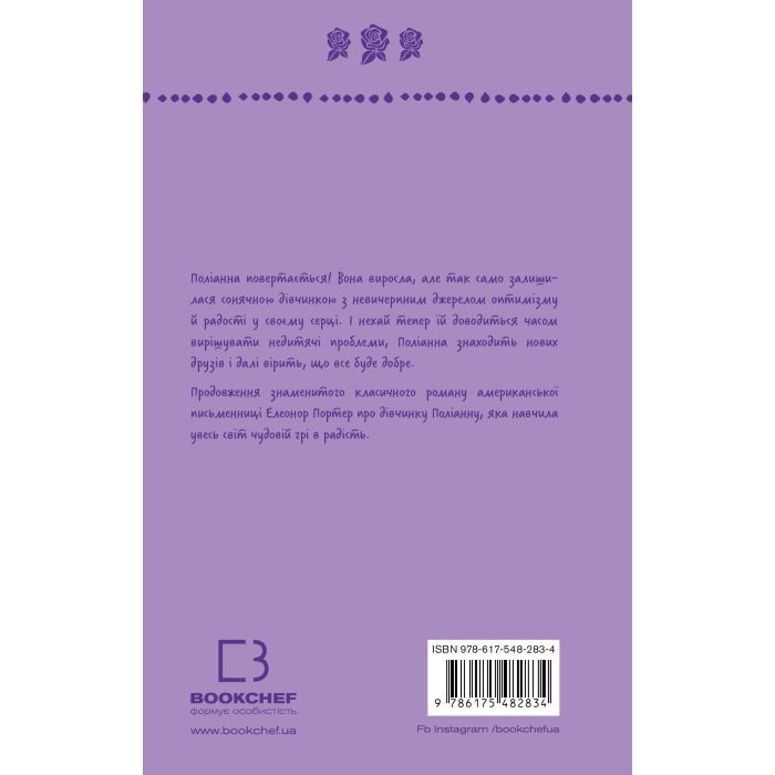 Книга Поліанна виростає - Елеонор Портер BookChef (9786175482834) зображення 3