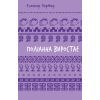 Книга Поліанна виростає - Елеонор Портер BookChef (9786175482834)